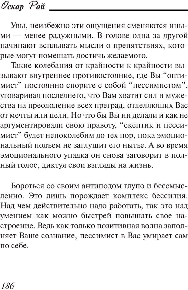 📖 PDF. Пособие по пользованию жизнью. Рай О. Страница 183. Читать онлайн pdf