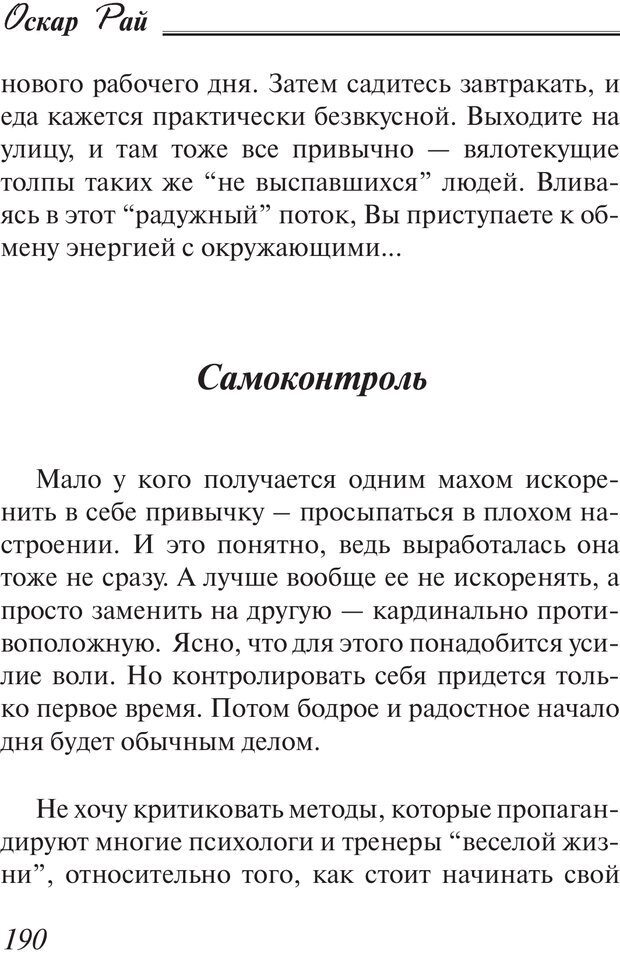 📖 PDF. Пособие по пользованию жизнью. Рай О. Страница 187. Читать онлайн pdf