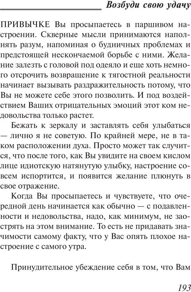 📖 PDF. Пособие по пользованию жизнью. Рай О. Страница 190. Читать онлайн pdf