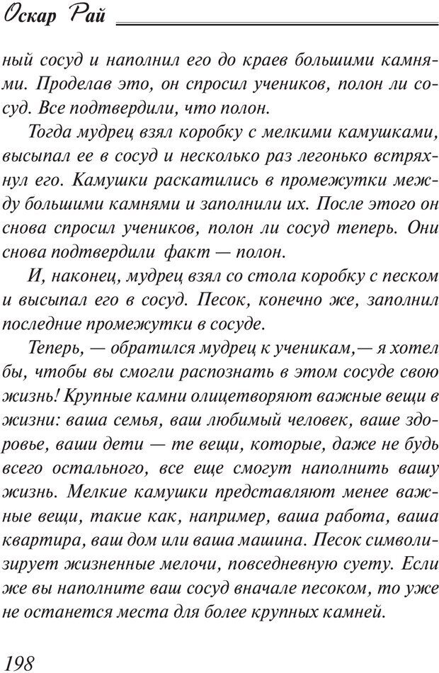 📖 PDF. Пособие по пользованию жизнью. Рай О. Страница 195. Читать онлайн pdf