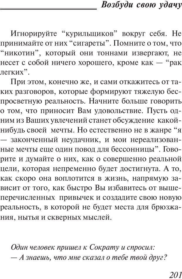 📖 PDF. Пособие по пользованию жизнью. Рай О. Страница 198. Читать онлайн pdf