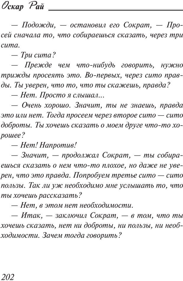 📖 PDF. Пособие по пользованию жизнью. Рай О. Страница 199. Читать онлайн pdf