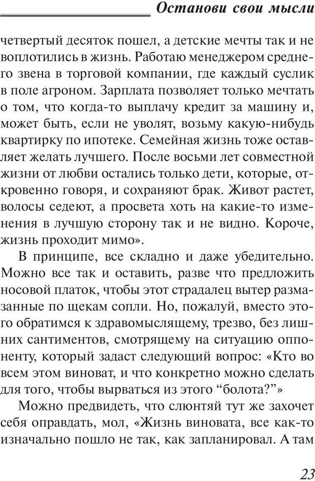 📖 PDF. Пособие по пользованию жизнью. Рай О. Страница 20. Читать онлайн pdf