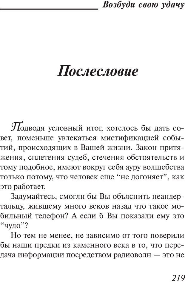 📖 PDF. Пособие по пользованию жизнью. Рай О. Страница 216. Читать онлайн pdf