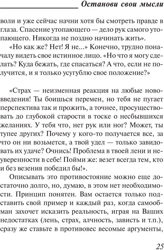 📖 PDF. Пособие по пользованию жизнью. Рай О. Страница 22. Читать онлайн pdf