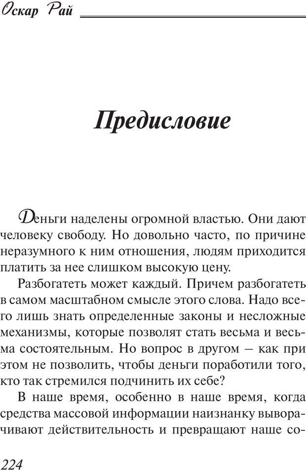 📖 PDF. Пособие по пользованию жизнью. Рай О. Страница 221. Читать онлайн pdf