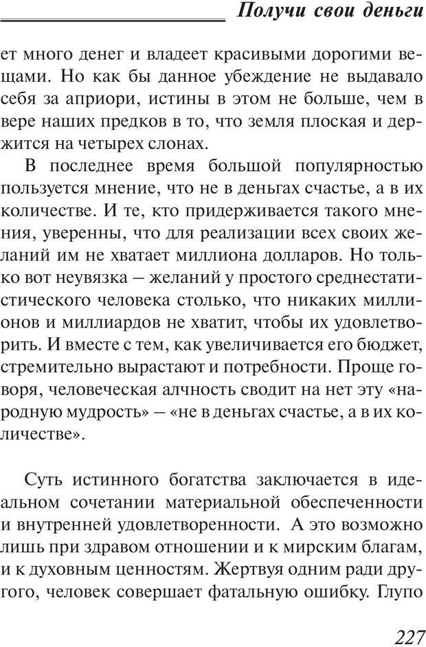 📖 PDF. Пособие по пользованию жизнью. Рай О. Страница 224. Читать онлайн pdf