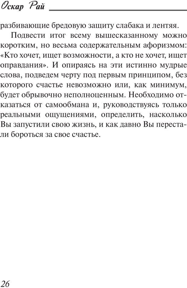 📖 PDF. Пособие по пользованию жизнью. Рай О. Страница 23. Читать онлайн pdf