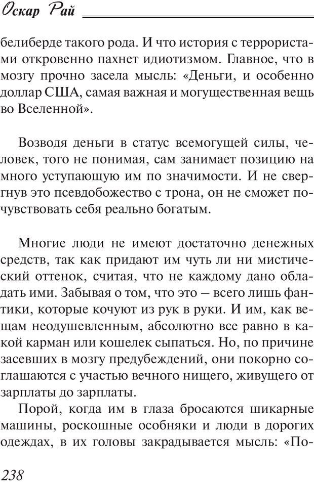 📖 PDF. Пособие по пользованию жизнью. Рай О. Страница 235. Читать онлайн pdf