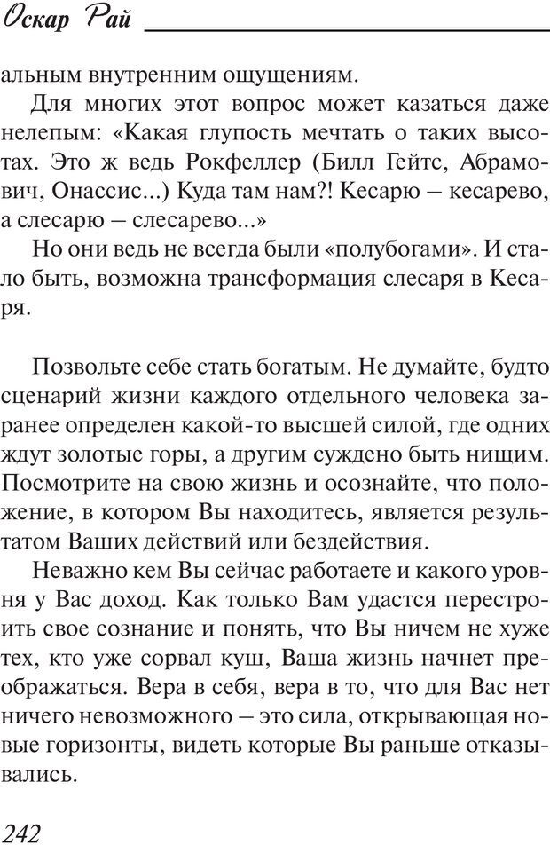 📖 PDF. Пособие по пользованию жизнью. Рай О. Страница 239. Читать онлайн pdf