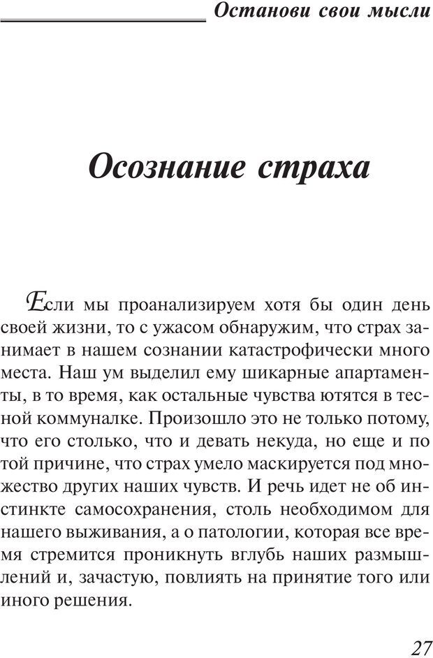 📖 PDF. Пособие по пользованию жизнью. Рай О. Страница 24. Читать онлайн pdf