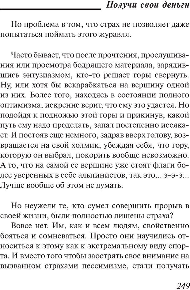 📖 PDF. Пособие по пользованию жизнью. Рай О. Страница 246. Читать онлайн pdf