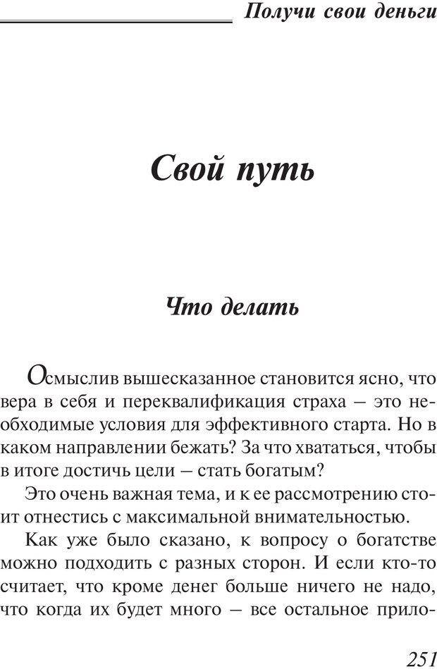 📖 PDF. Пособие по пользованию жизнью. Рай О. Страница 248. Читать онлайн pdf