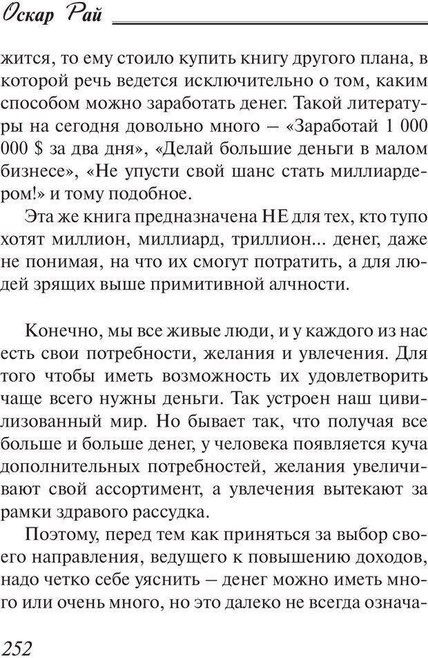 📖 PDF. Пособие по пользованию жизнью. Рай О. Страница 249. Читать онлайн pdf