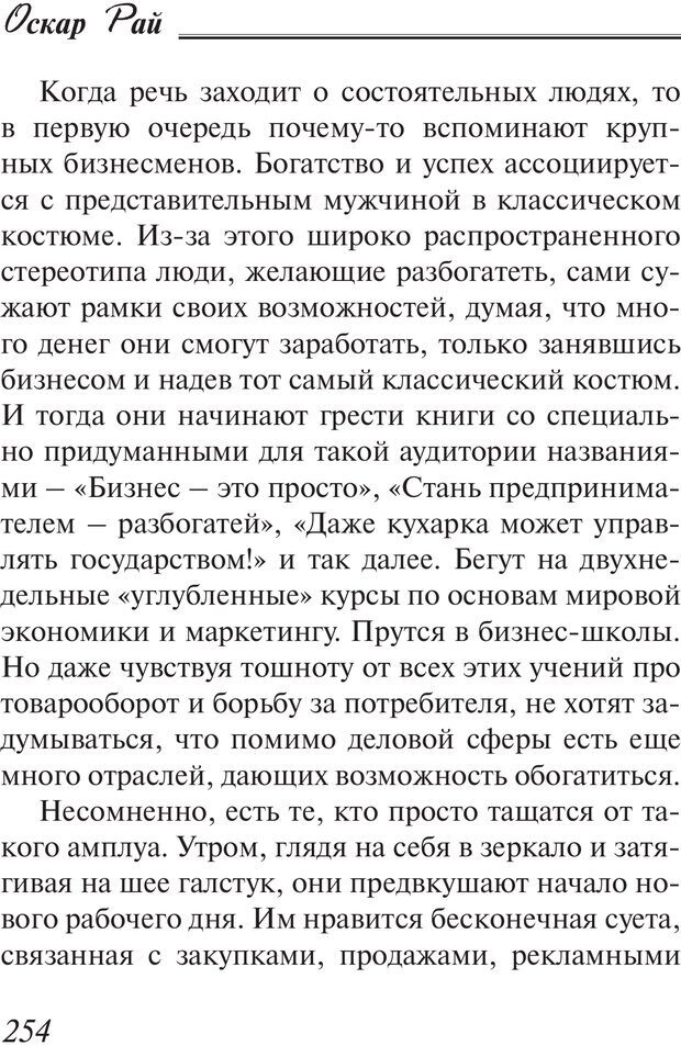 📖 PDF. Пособие по пользованию жизнью. Рай О. Страница 251. Читать онлайн pdf