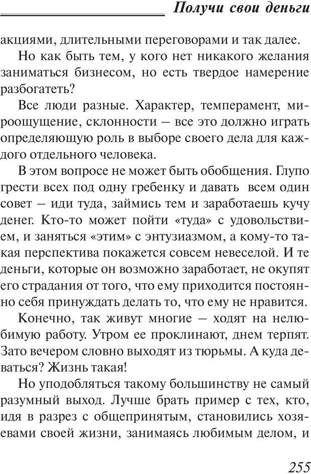 📖 PDF. Пособие по пользованию жизнью. Рай О. Страница 252. Читать онлайн pdf