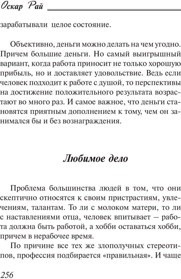 📖 PDF. Пособие по пользованию жизнью. Рай О. Страница 253. Читать онлайн pdf