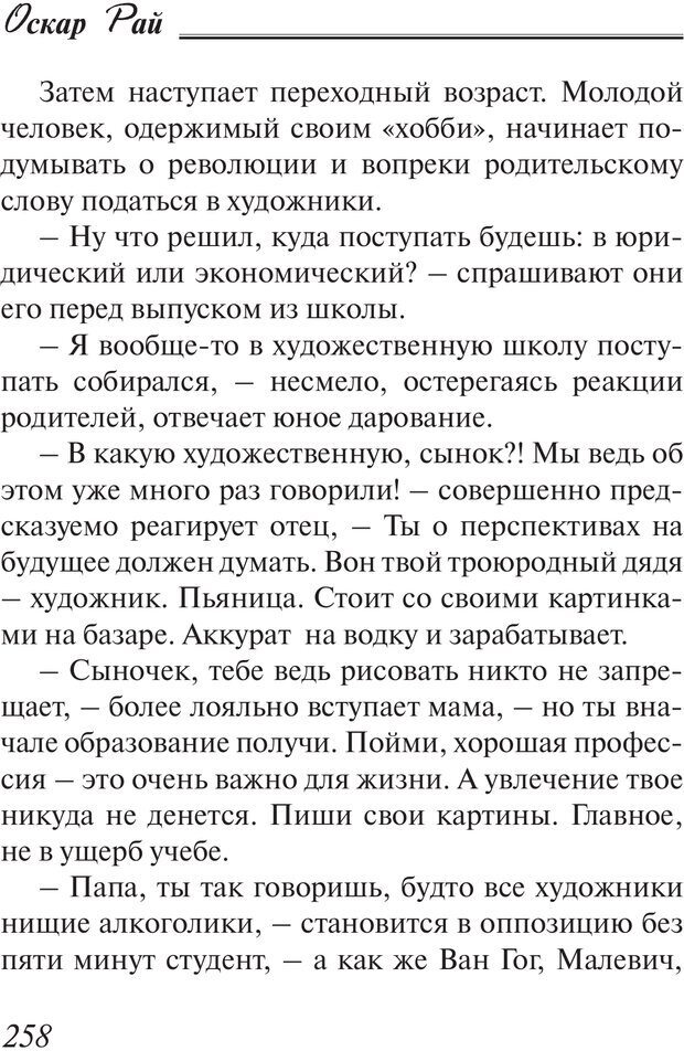 📖 PDF. Пособие по пользованию жизнью. Рай О. Страница 255. Читать онлайн pdf