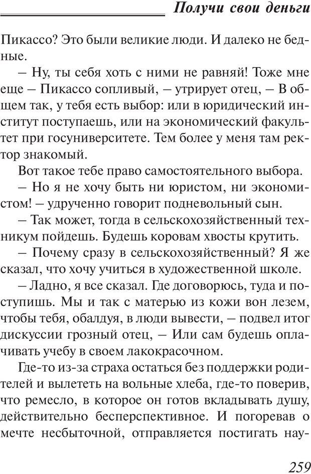 📖 PDF. Пособие по пользованию жизнью. Рай О. Страница 256. Читать онлайн pdf