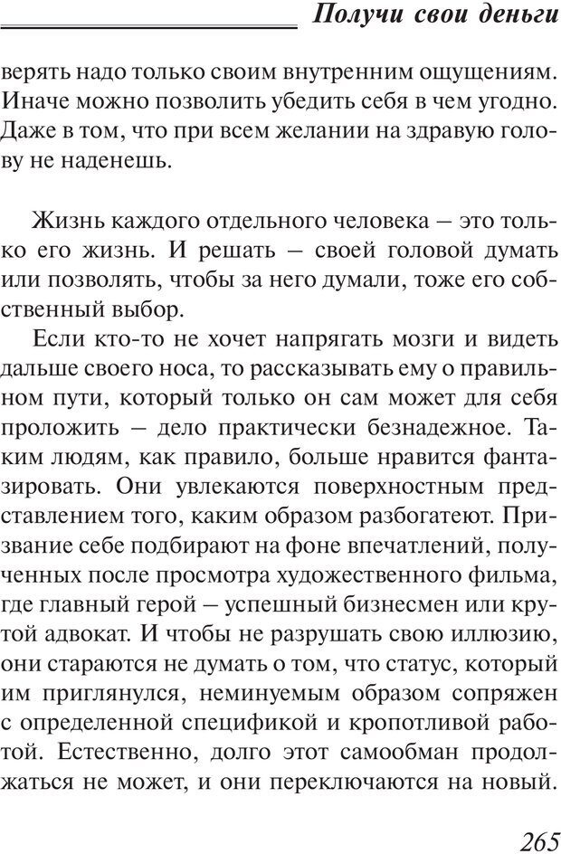 📖 PDF. Пособие по пользованию жизнью. Рай О. Страница 262. Читать онлайн pdf