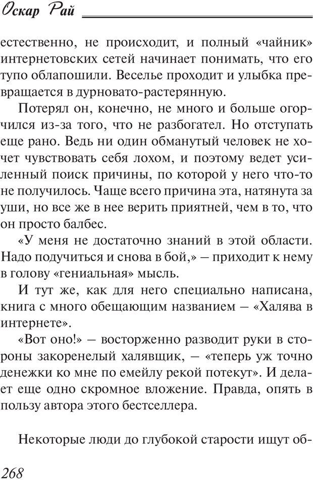 📖 PDF. Пособие по пользованию жизнью. Рай О. Страница 265. Читать онлайн pdf