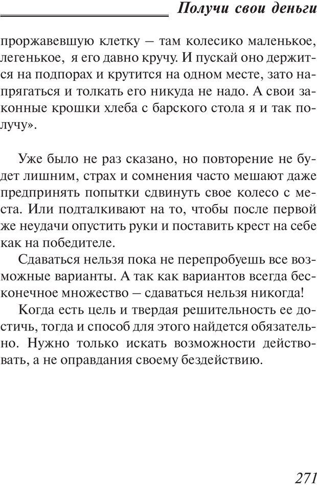 📖 PDF. Пособие по пользованию жизнью. Рай О. Страница 268. Читать онлайн pdf