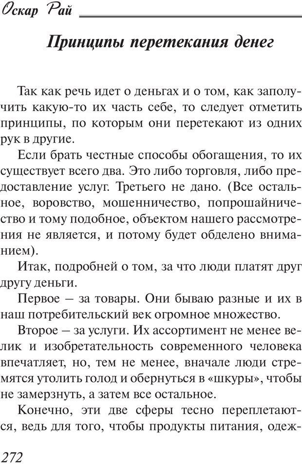 📖 PDF. Пособие по пользованию жизнью. Рай О. Страница 269. Читать онлайн pdf