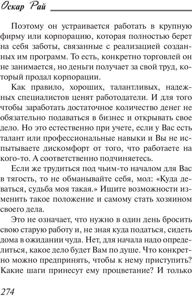 📖 PDF. Пособие по пользованию жизнью. Рай О. Страница 271. Читать онлайн pdf