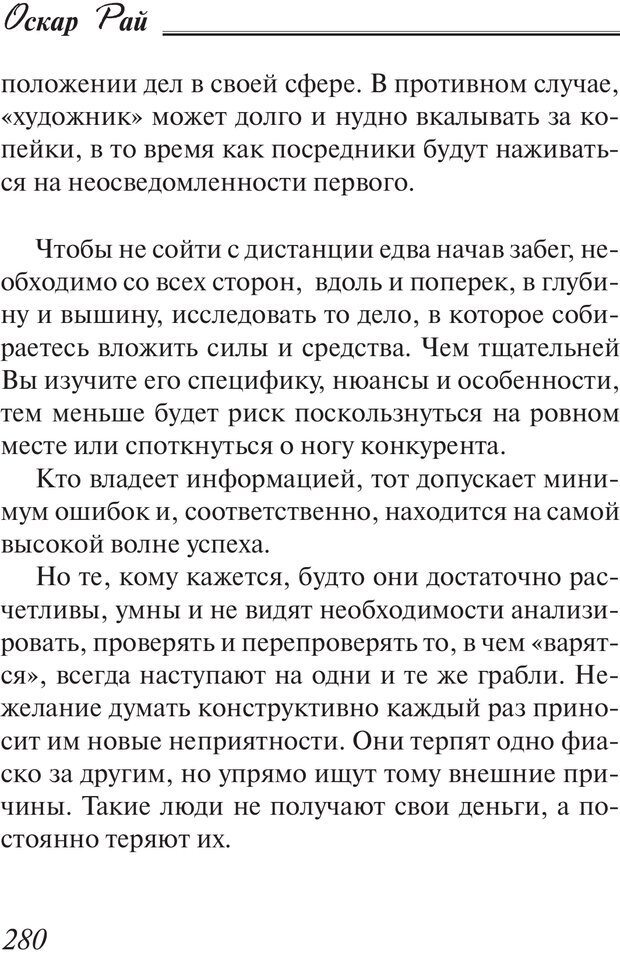 📖 PDF. Пособие по пользованию жизнью. Рай О. Страница 277. Читать онлайн pdf