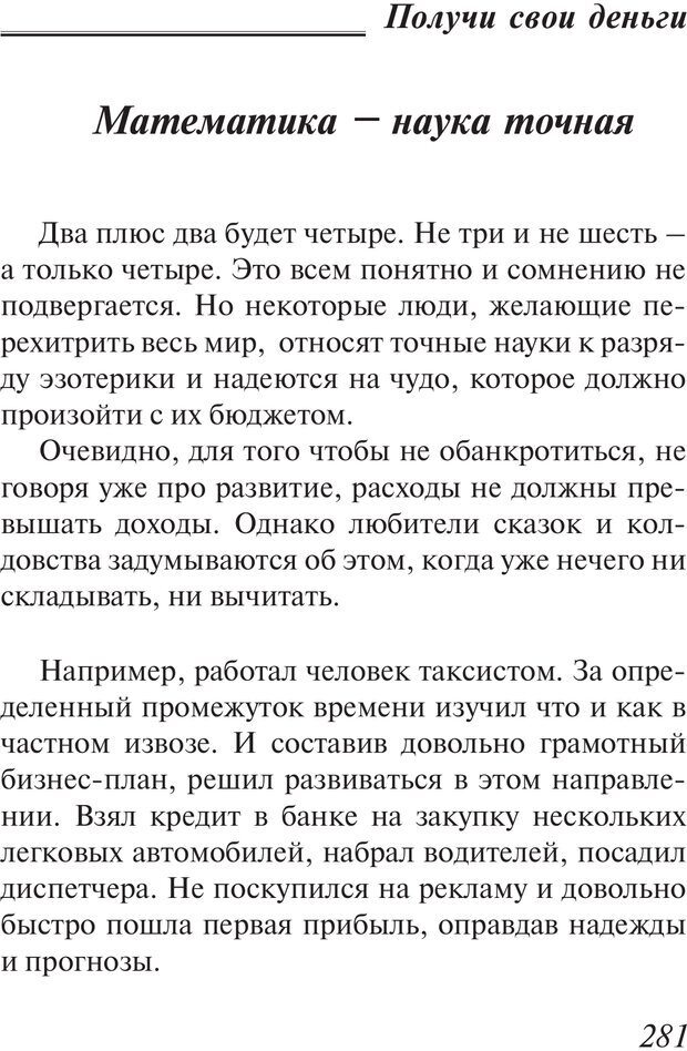 📖 PDF. Пособие по пользованию жизнью. Рай О. Страница 278. Читать онлайн pdf