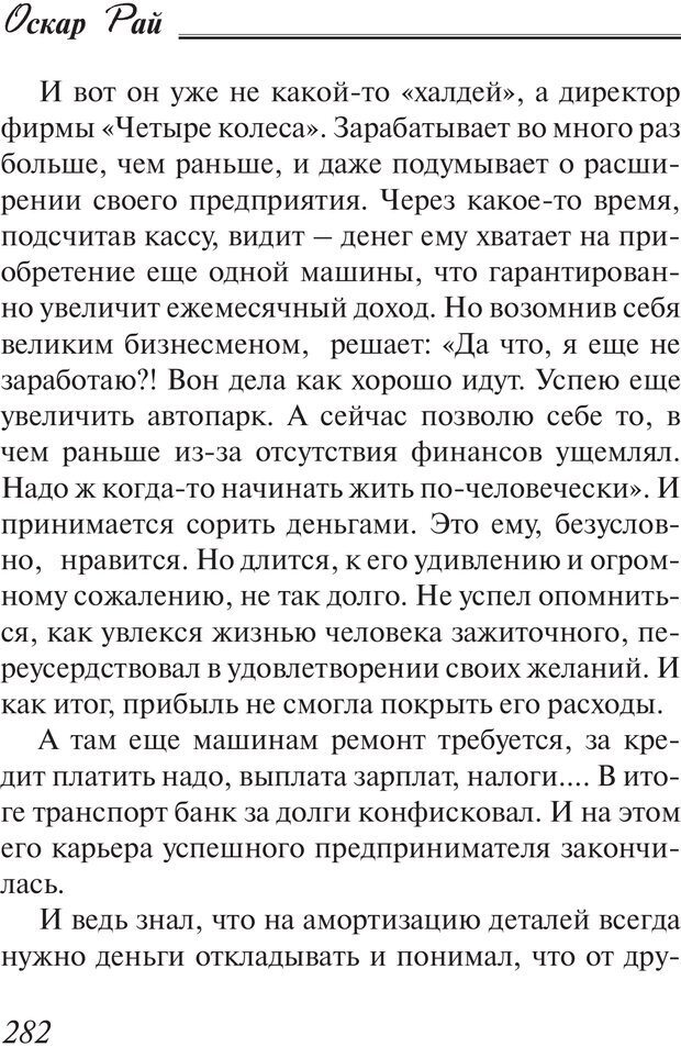 📖 PDF. Пособие по пользованию жизнью. Рай О. Страница 279. Читать онлайн pdf