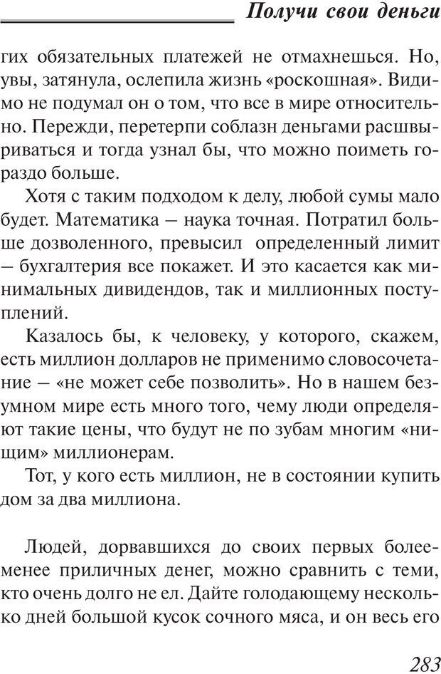 📖 PDF. Пособие по пользованию жизнью. Рай О. Страница 280. Читать онлайн pdf