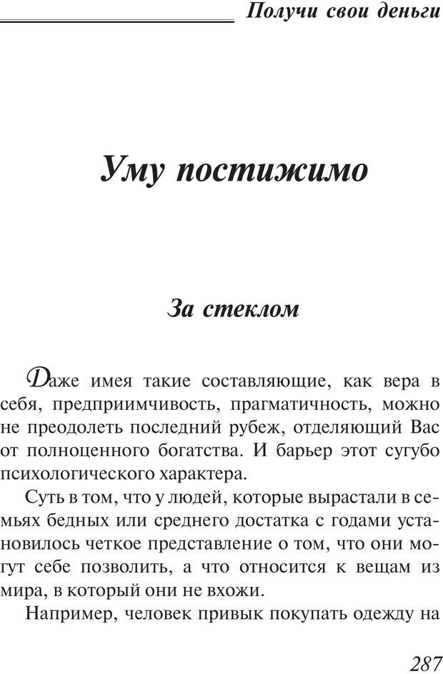 📖 PDF. Пособие по пользованию жизнью. Рай О. Страница 284. Читать онлайн pdf