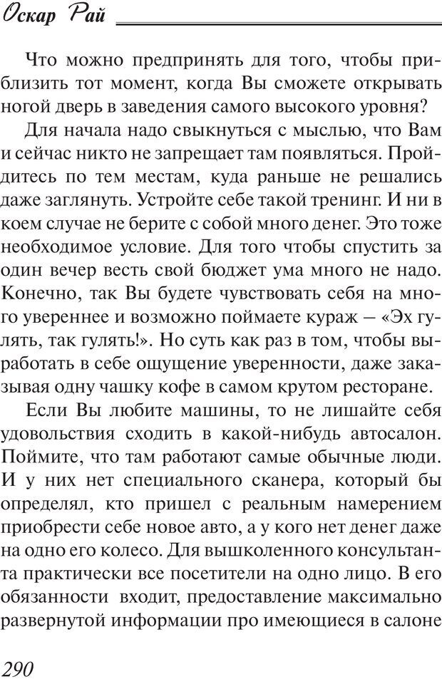 📖 PDF. Пособие по пользованию жизнью. Рай О. Страница 287. Читать онлайн pdf