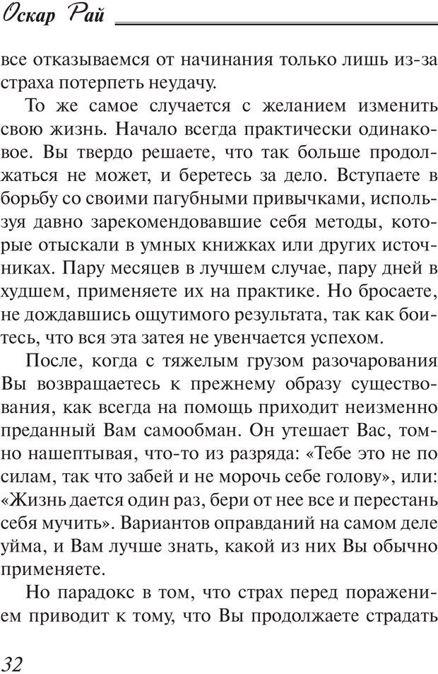 📖 PDF. Пособие по пользованию жизнью. Рай О. Страница 29. Читать онлайн pdf