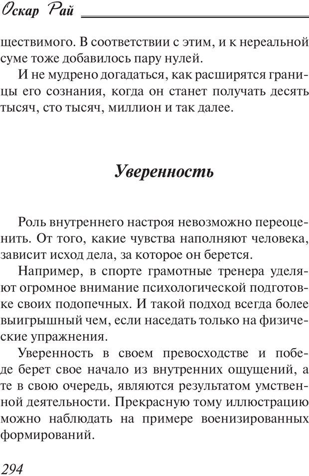 📖 PDF. Пособие по пользованию жизнью. Рай О. Страница 291. Читать онлайн pdf