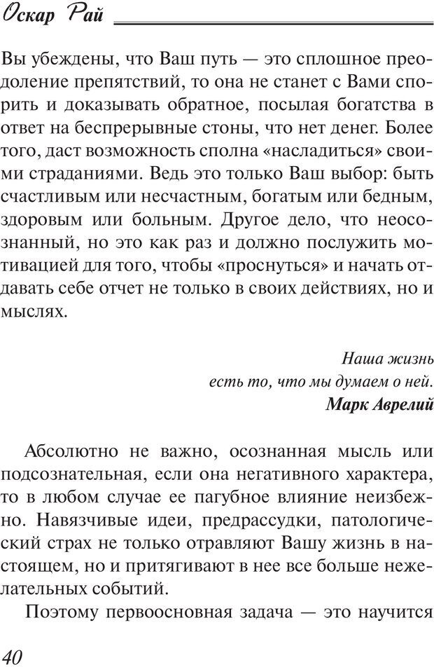 📖 PDF. Пособие по пользованию жизнью. Рай О. Страница 37. Читать онлайн pdf