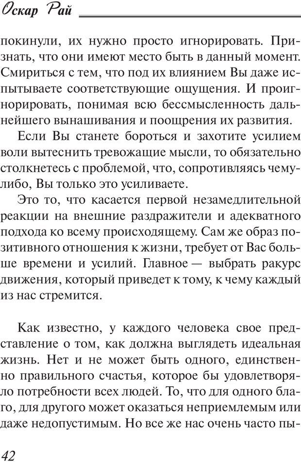 📖 PDF. Пособие по пользованию жизнью. Рай О. Страница 39. Читать онлайн pdf