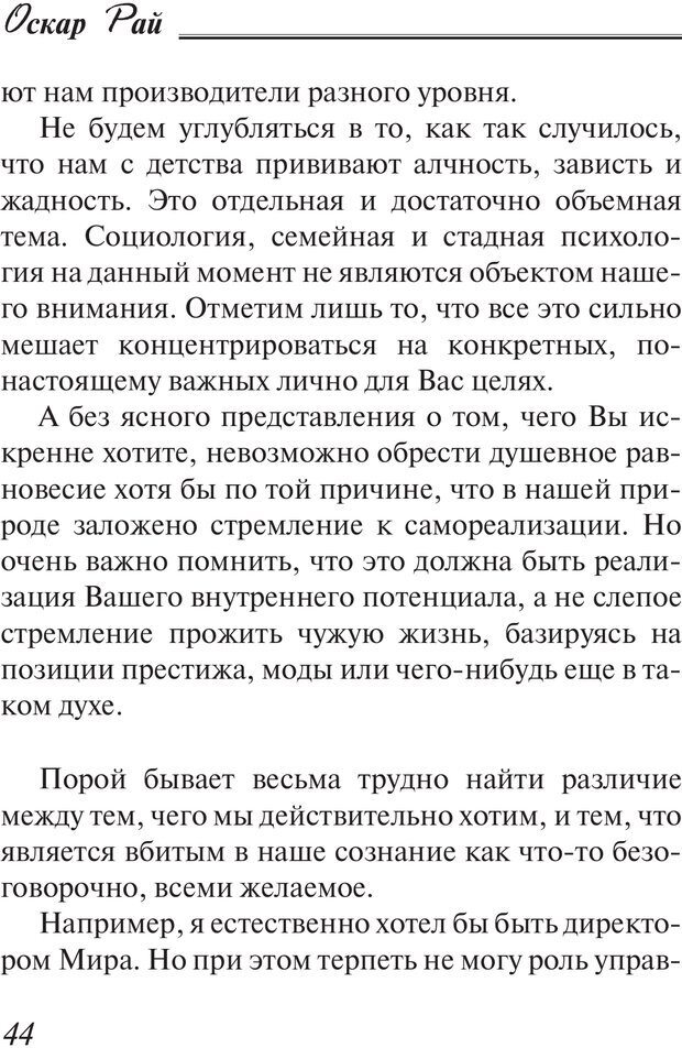 📖 PDF. Пособие по пользованию жизнью. Рай О. Страница 41. Читать онлайн pdf