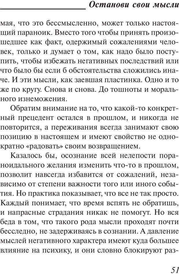 📖 PDF. Пособие по пользованию жизнью. Рай О. Страница 48. Читать онлайн pdf