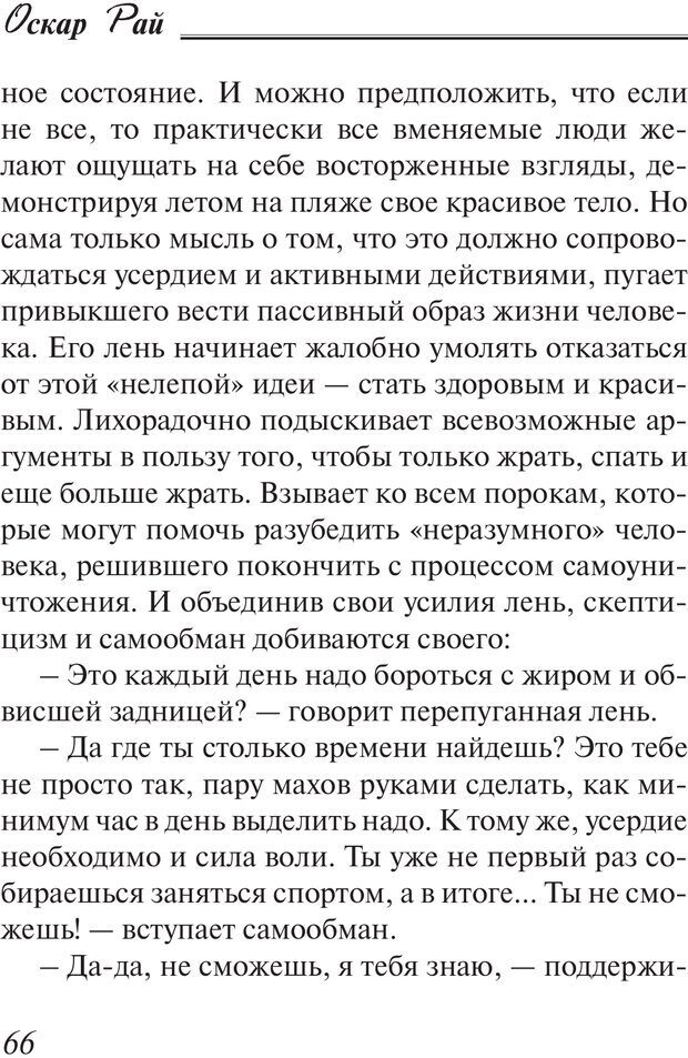 📖 PDF. Пособие по пользованию жизнью. Рай О. Страница 63. Читать онлайн pdf