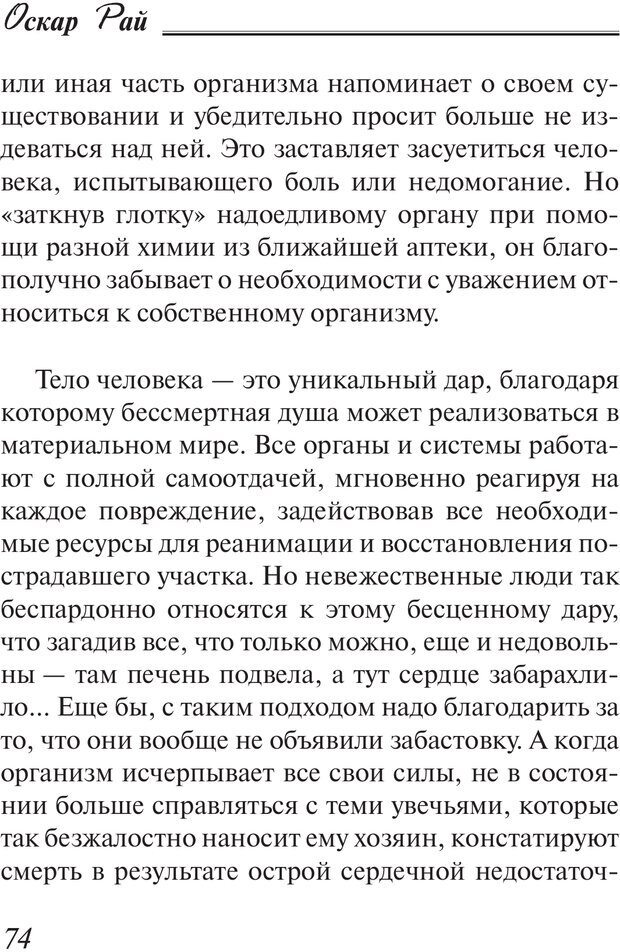 📖 PDF. Пособие по пользованию жизнью. Рай О. Страница 71. Читать онлайн pdf