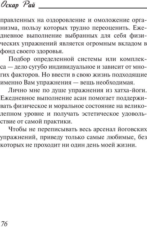 📖 PDF. Пособие по пользованию жизнью. Рай О. Страница 73. Читать онлайн pdf