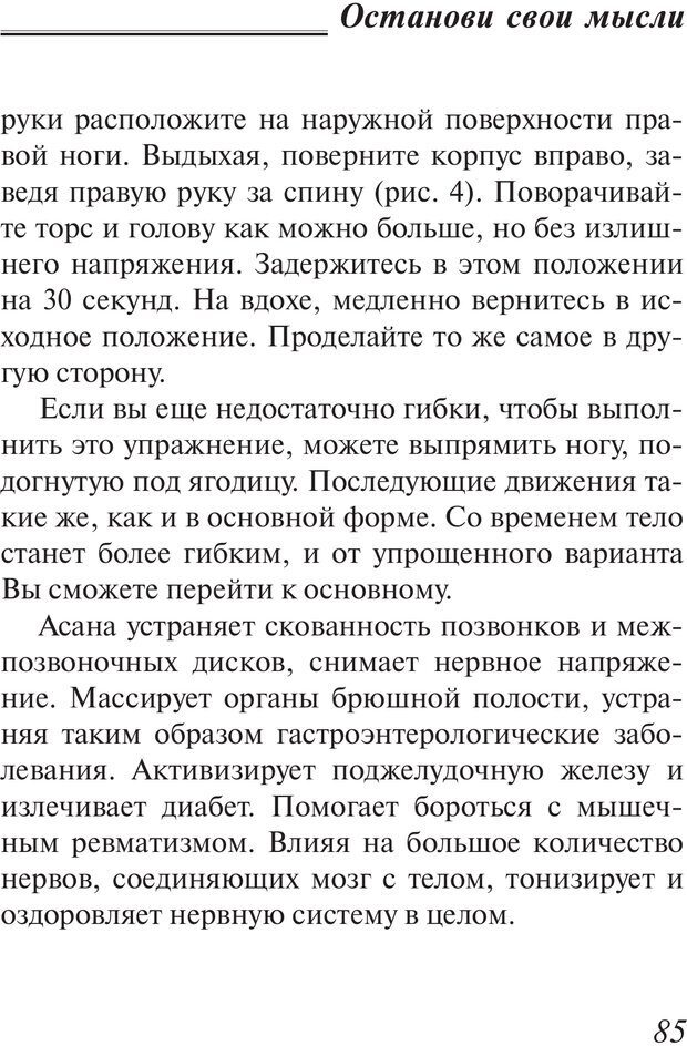 📖 PDF. Пособие по пользованию жизнью. Рай О. Страница 82. Читать онлайн pdf