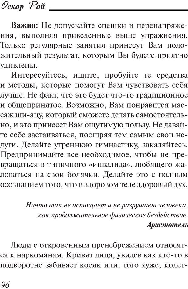 📖 PDF. Пособие по пользованию жизнью. Рай О. Страница 93. Читать онлайн pdf