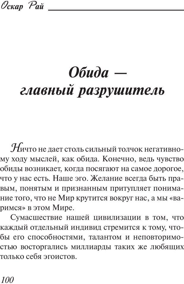 📖 PDF. Пособие по пользованию жизнью. Рай О. Страница 97. Читать онлайн pdf