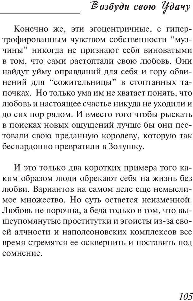 📖 PDF. Возбуди свою удачу. 7 правил настоящего успеха. Рай О. Страница 104. Читать онлайн pdf