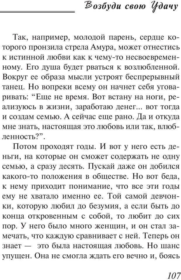 📖 PDF. Возбуди свою удачу. 7 правил настоящего успеха. Рай О. Страница 106. Читать онлайн pdf