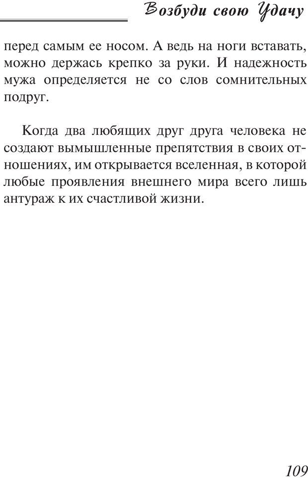 📖 PDF. Возбуди свою удачу. 7 правил настоящего успеха. Рай О. Страница 108. Читать онлайн pdf