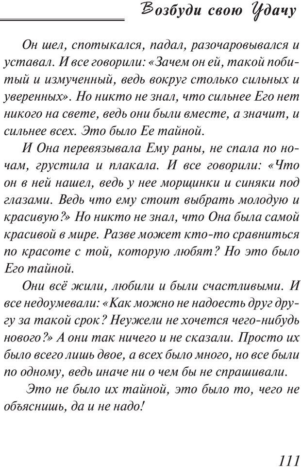 📖 PDF. Возбуди свою удачу. 7 правил настоящего успеха. Рай О. Страница 110. Читать онлайн pdf